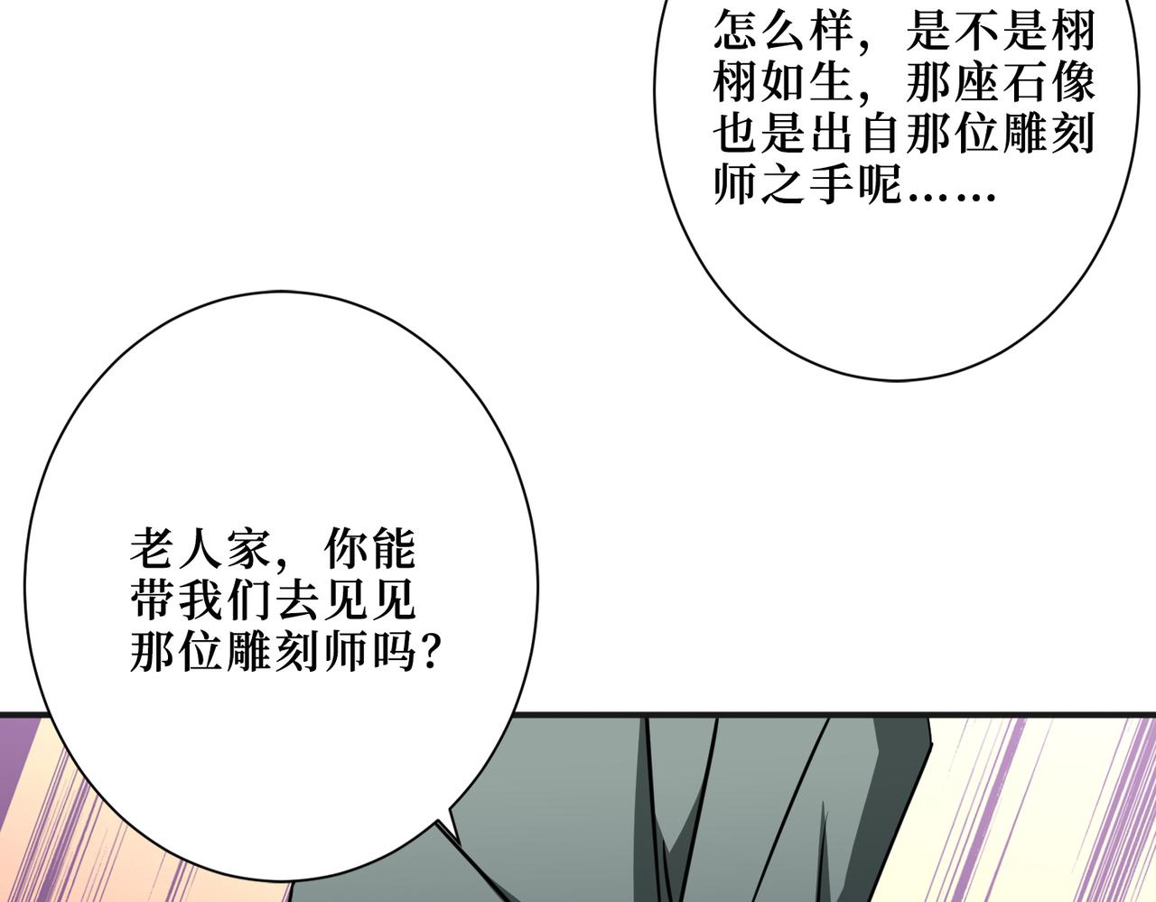 第301话 鬼面雕刻师105