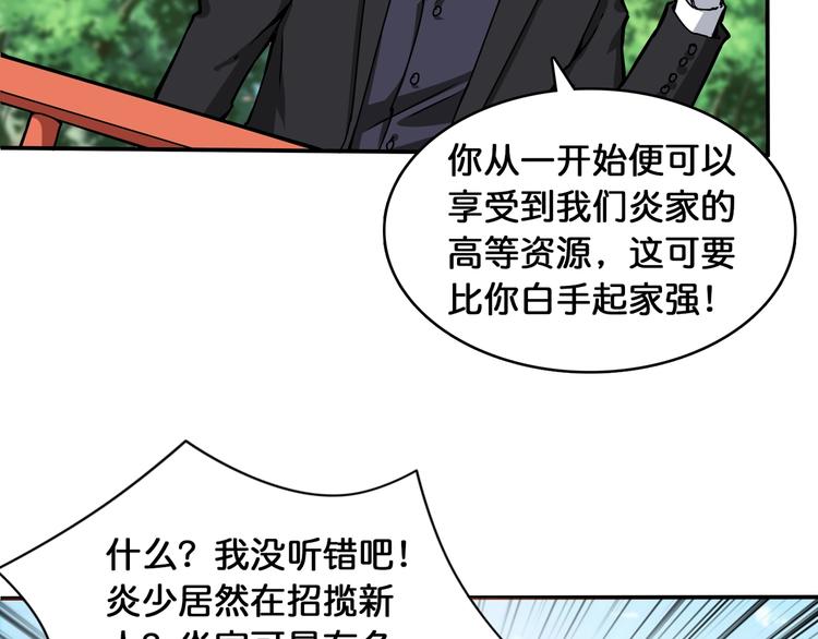 第121话 蛟蛟。为何如此硬来24