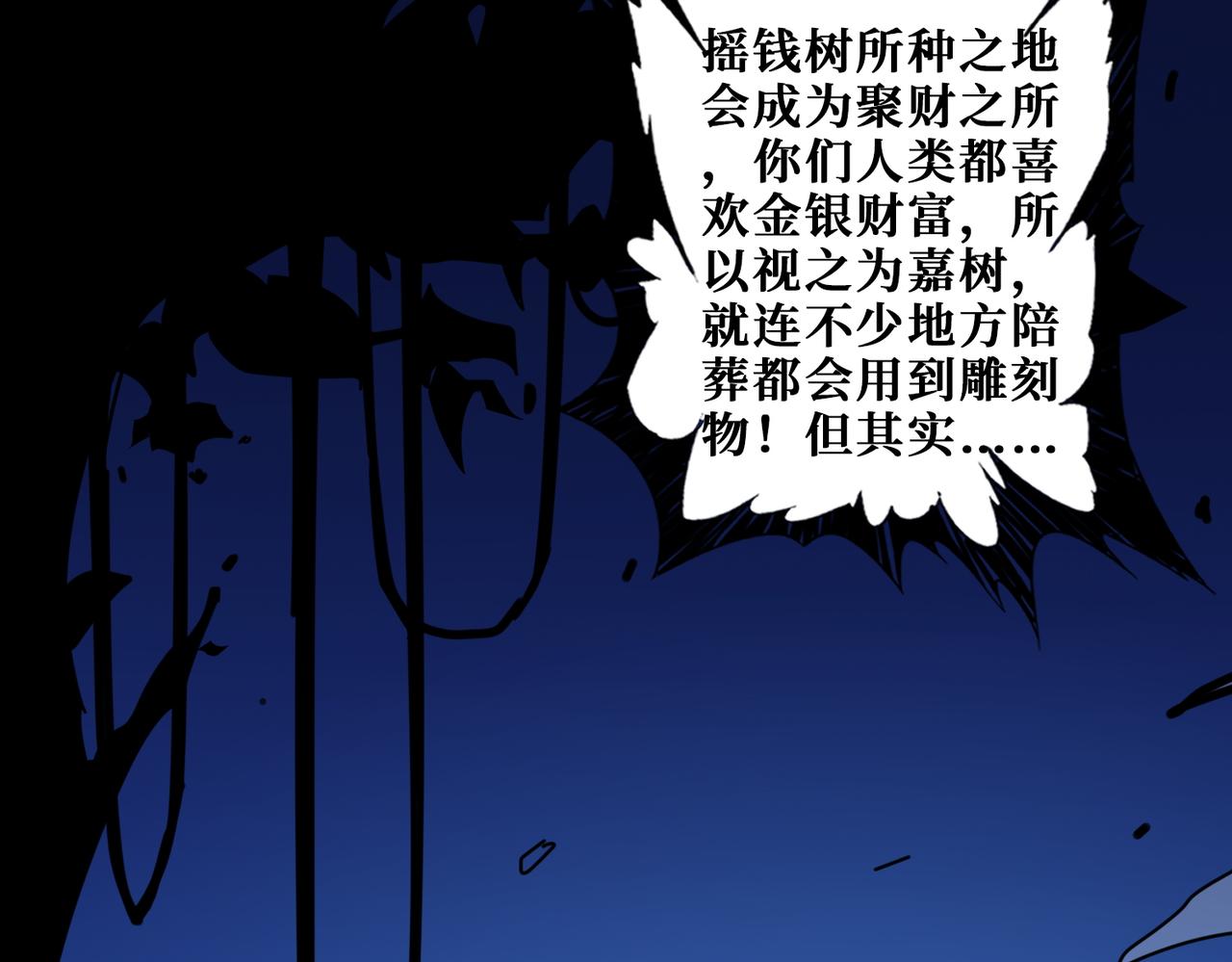 第380话 摇钱树49