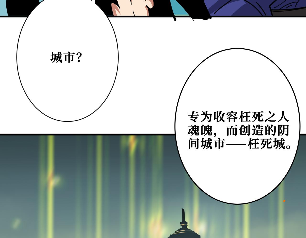 第320话 枉死城24