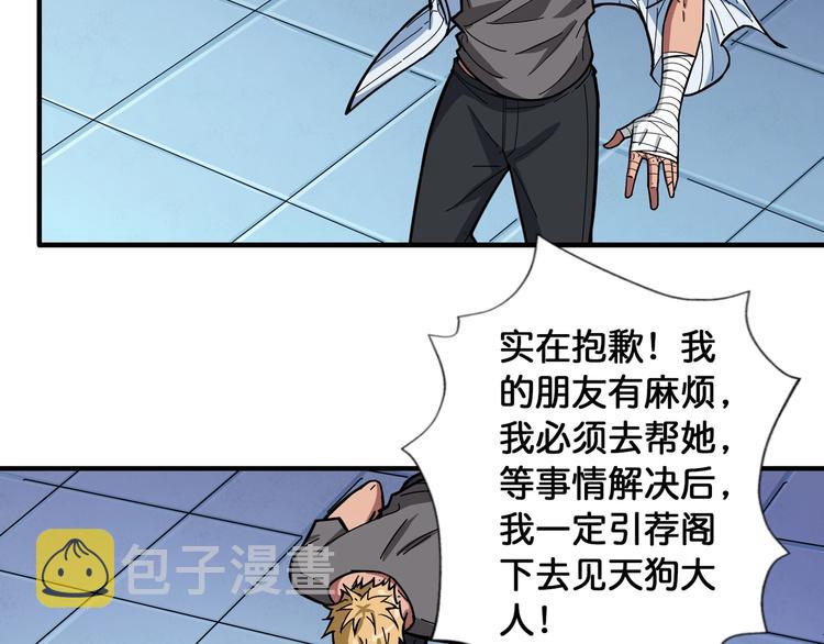 第99话 天狗大人的迷弟48