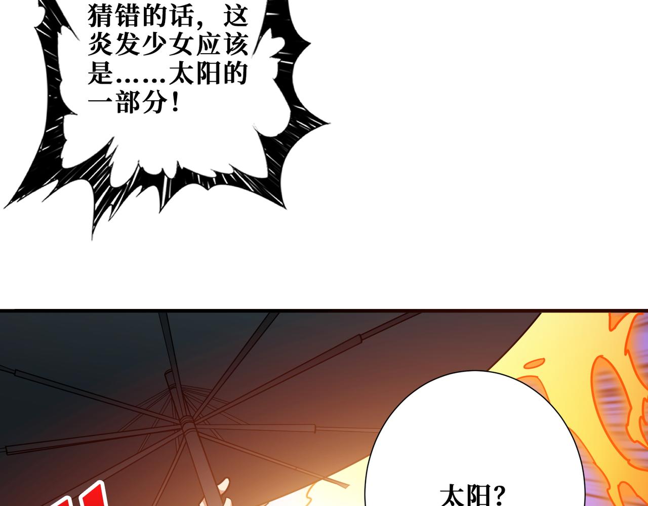 第397话 太阳的边角料10
