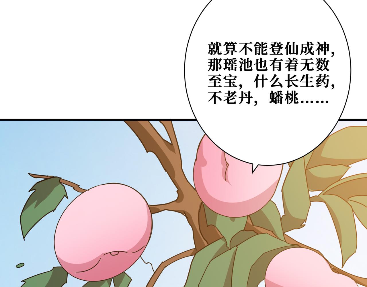 第337话 登仙的捷径107