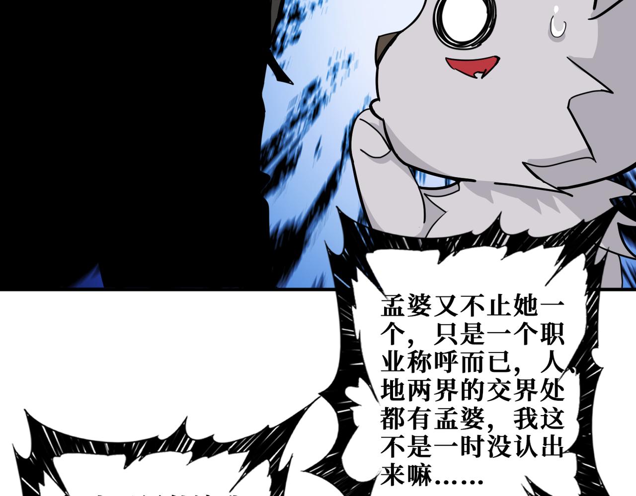 第297话 你居然是这样的孟婆91