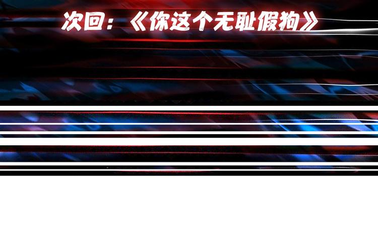 第105话 你这个无耻假狗！！77