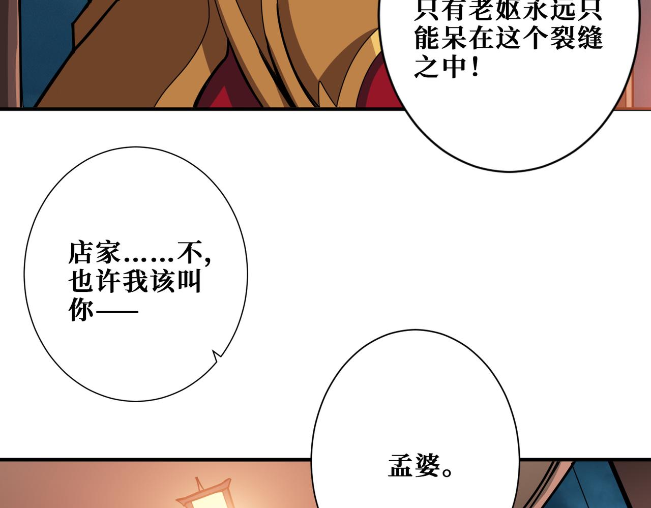 第297话 你居然是这样的孟婆84