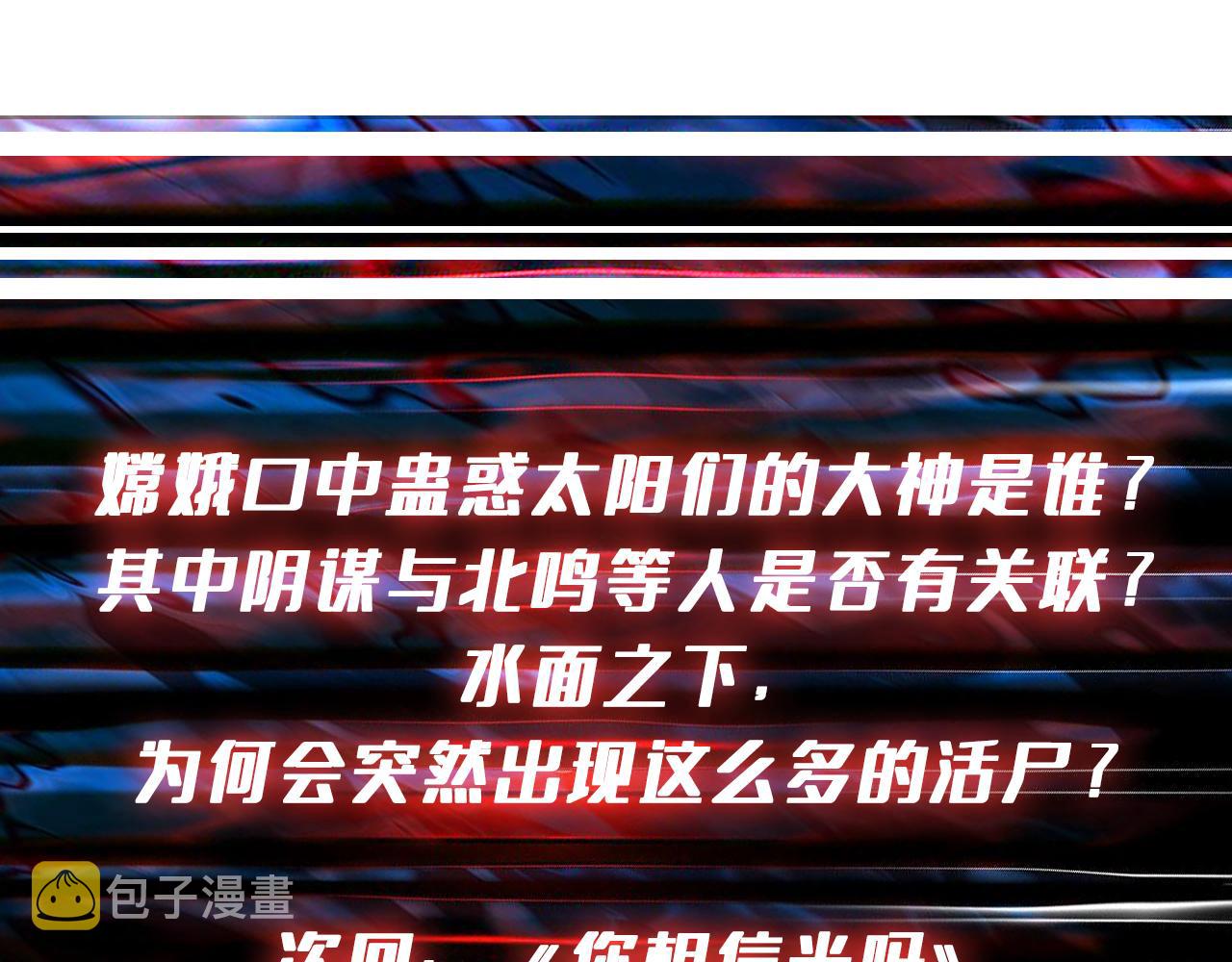 第397话 太阳的边角料113