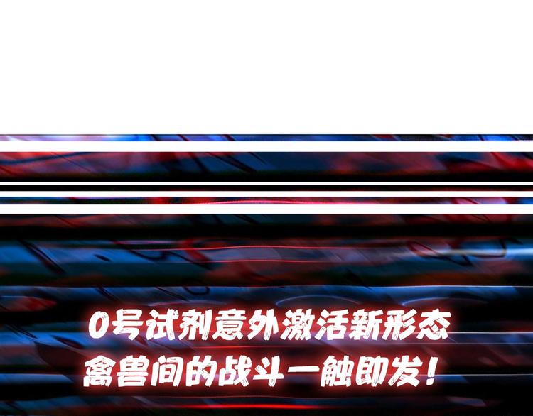 第150话 试剂注入！113