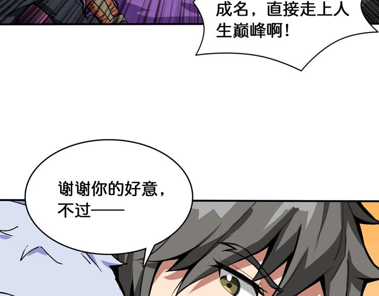 第121话 蛟蛟。为何如此硬来28