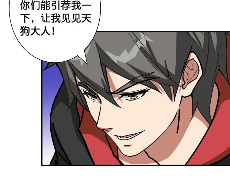 第99话 天狗大人的迷弟33