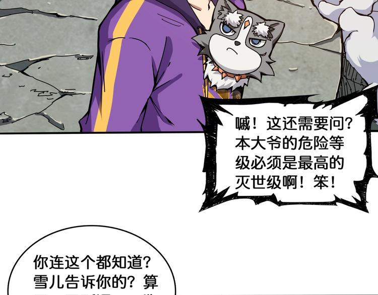 第122话 啸天的危险等级是29
