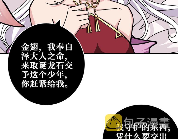 第201话 金翅鹏42