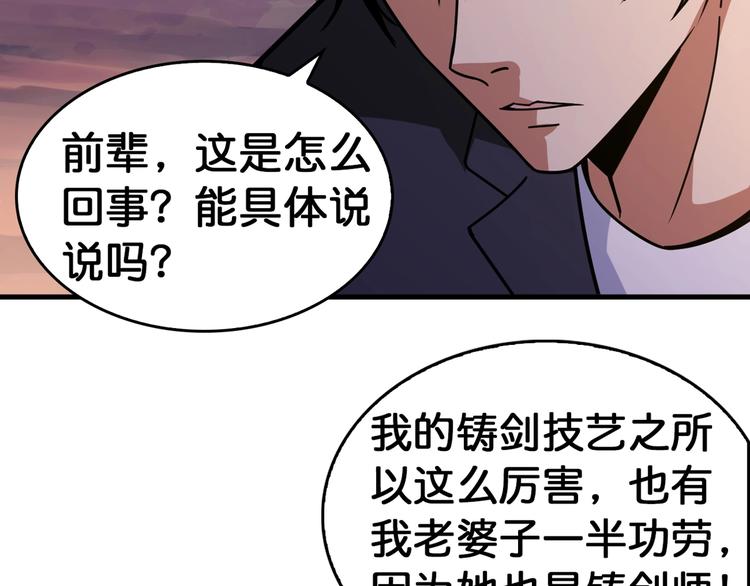 第138话 再来一把大宝剑77