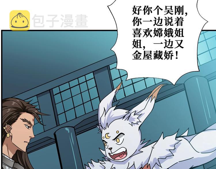 第240话 嫦娥的追求者们87