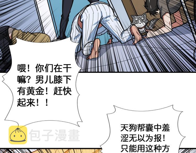 第99话 天狗大人的迷弟26
