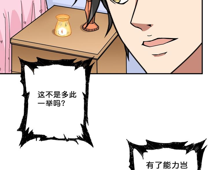 第54话 女主播的唇印31