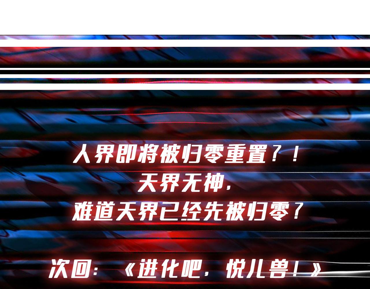 第403话 人界归零99