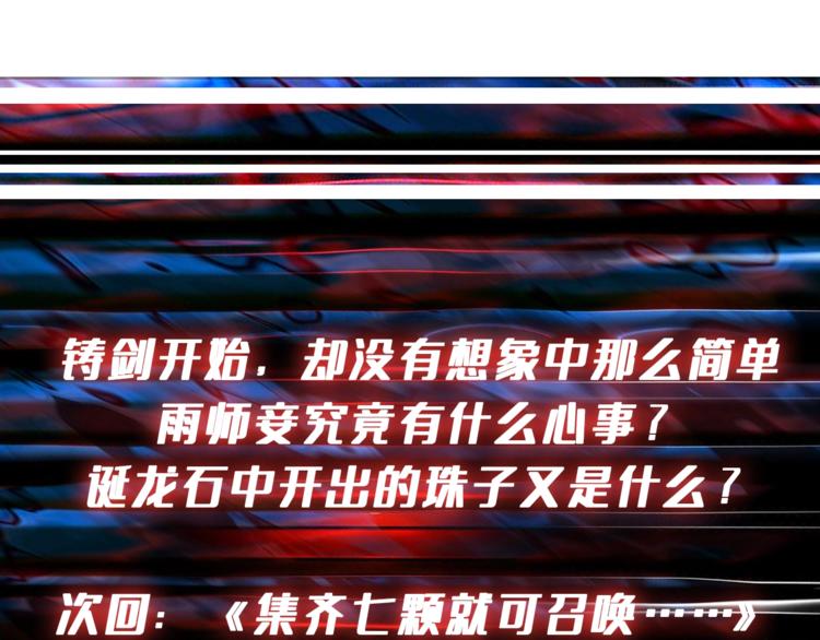 第222话 铸剑106