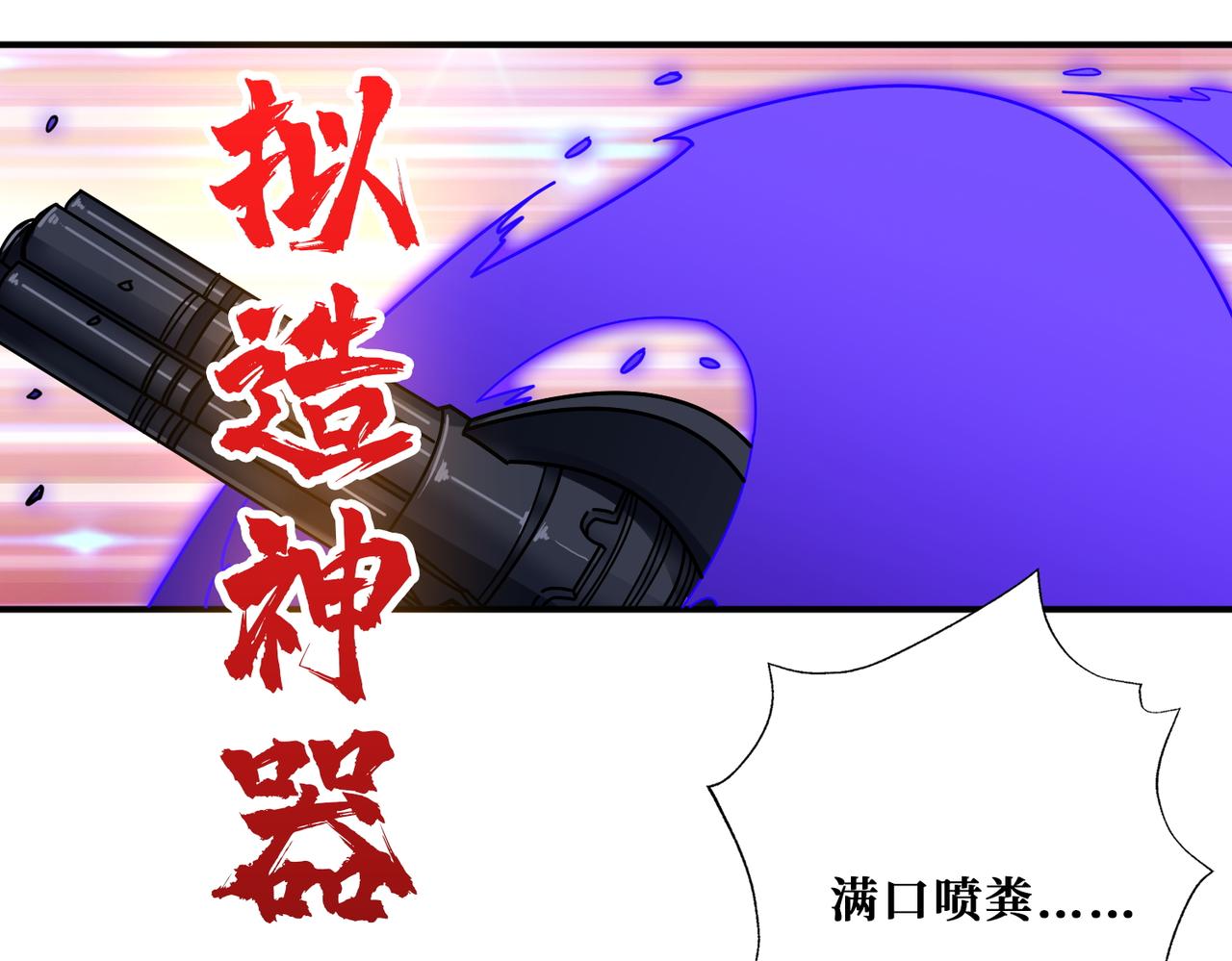 第398话 拟造神器80