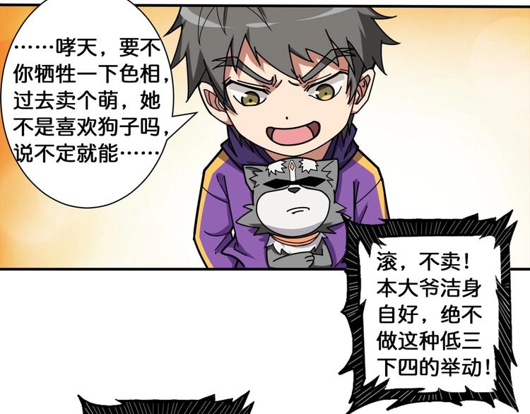 第116话 我的外挂套路我？35