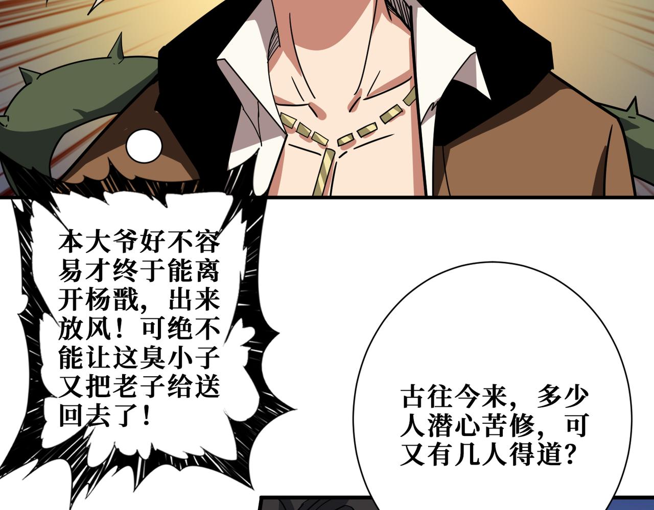 第337话 登仙的捷径101