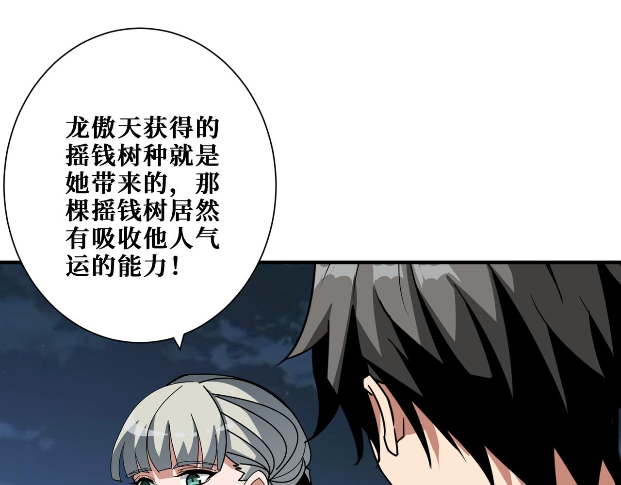 第3825话 狂热失控的仰慕者102