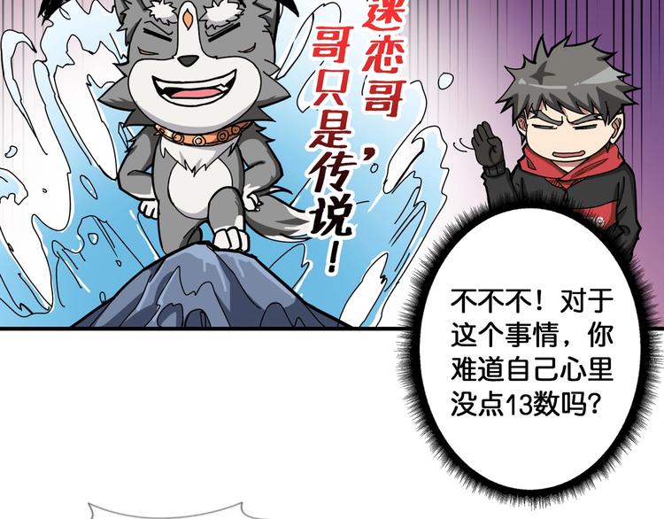 第99话 天狗大人的迷弟40