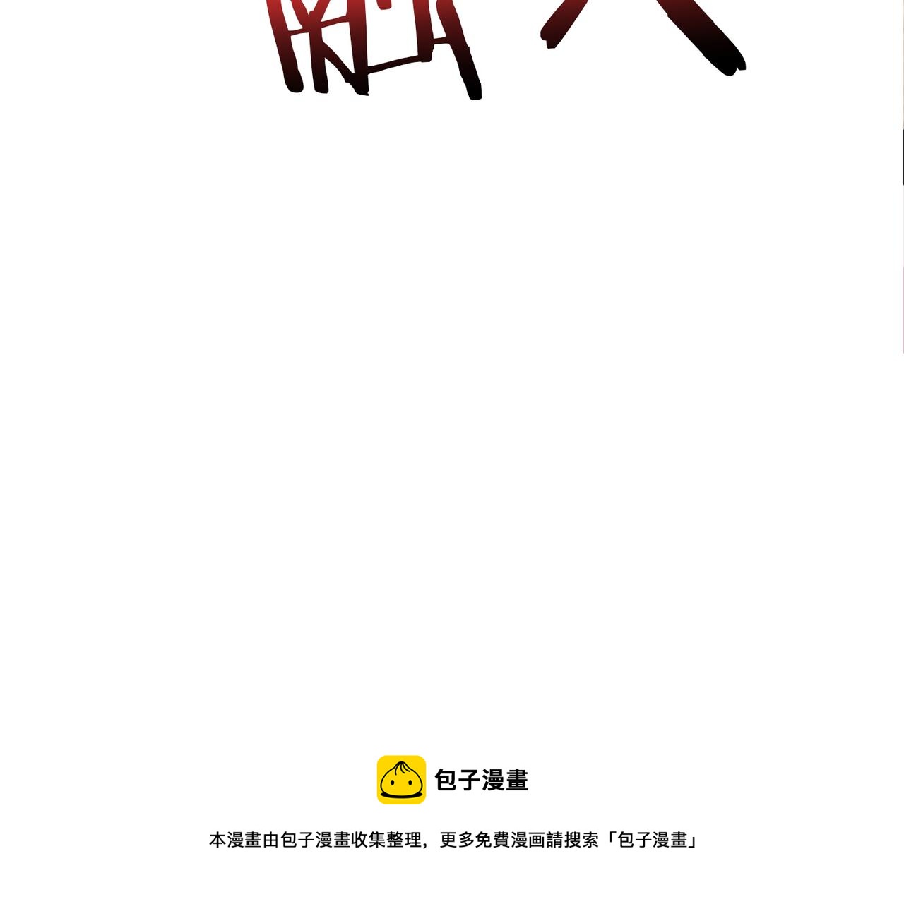 第327话 一副躯体，三种体验76
