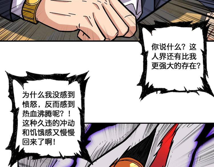 第106话 你这蝼蚁想搞我？50