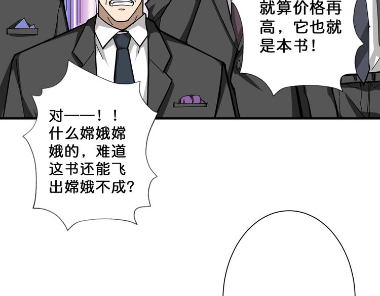 第75话 广寒飞仙51
