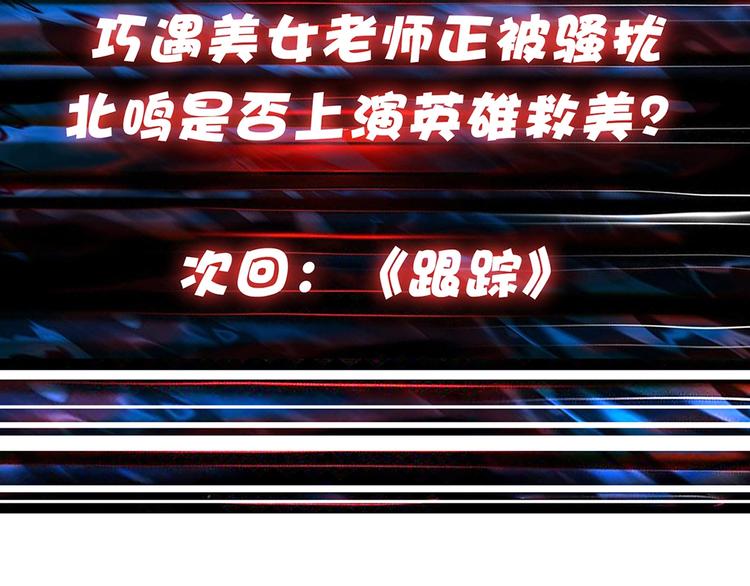 第33话 骚扰97