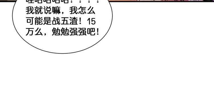 第130话 妖力值有15万？？87