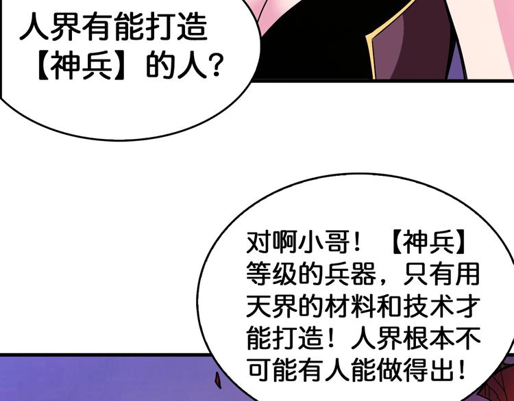 第138话 再来一把大宝剑8