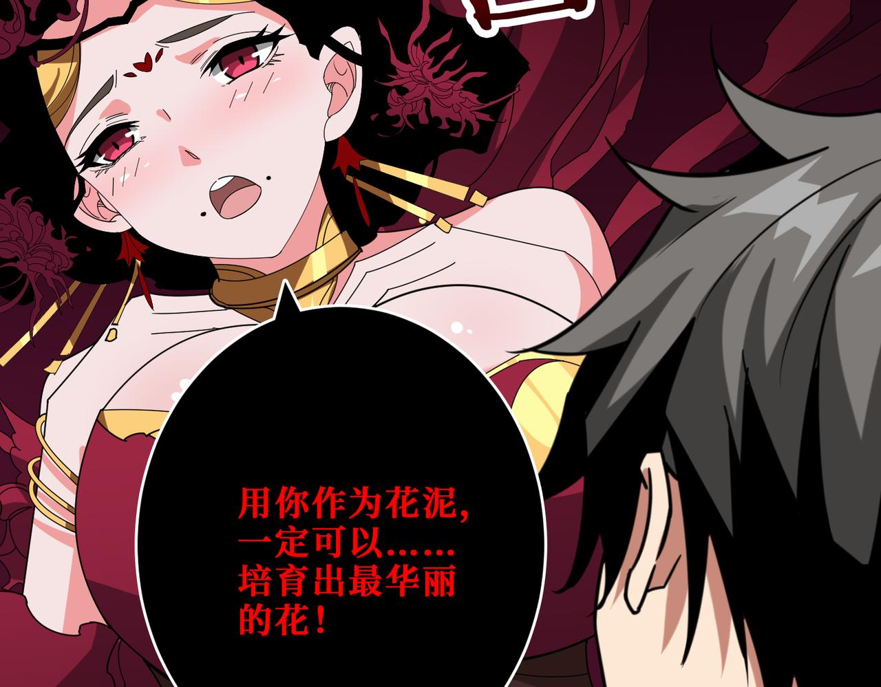 第340话 我与大妖的结晶3