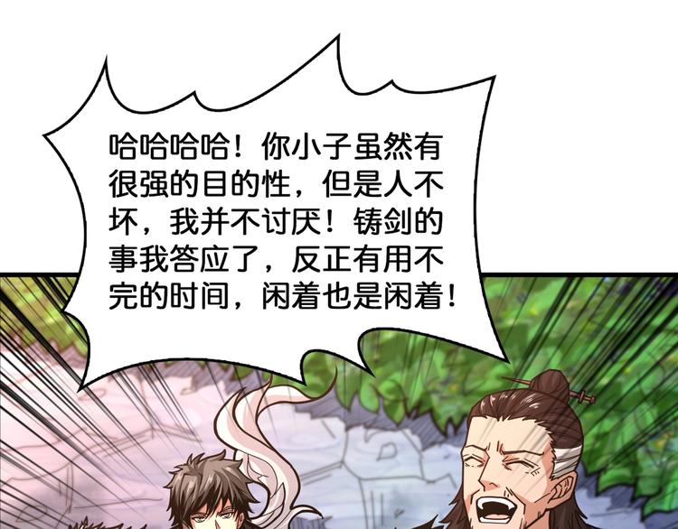 第138话 再来一把大宝剑46