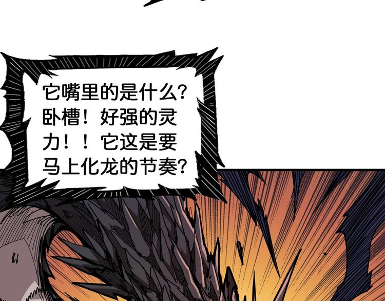 第121话 蛟蛟。为何如此硬来57