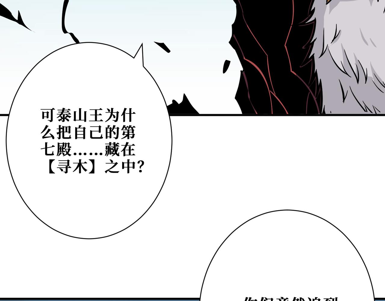 第325话 隐秘的阎罗殿57