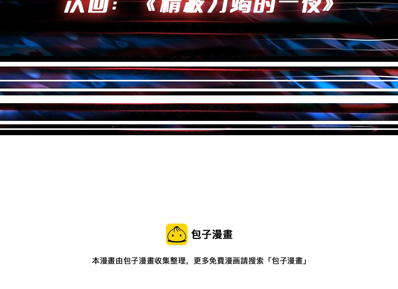 第391话 一夜三折101