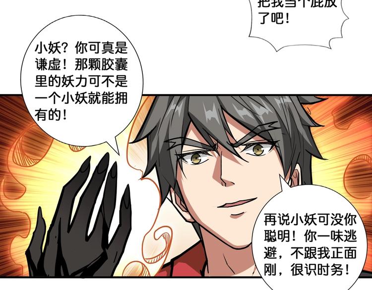第107话 怎么又是女妖怪？？54