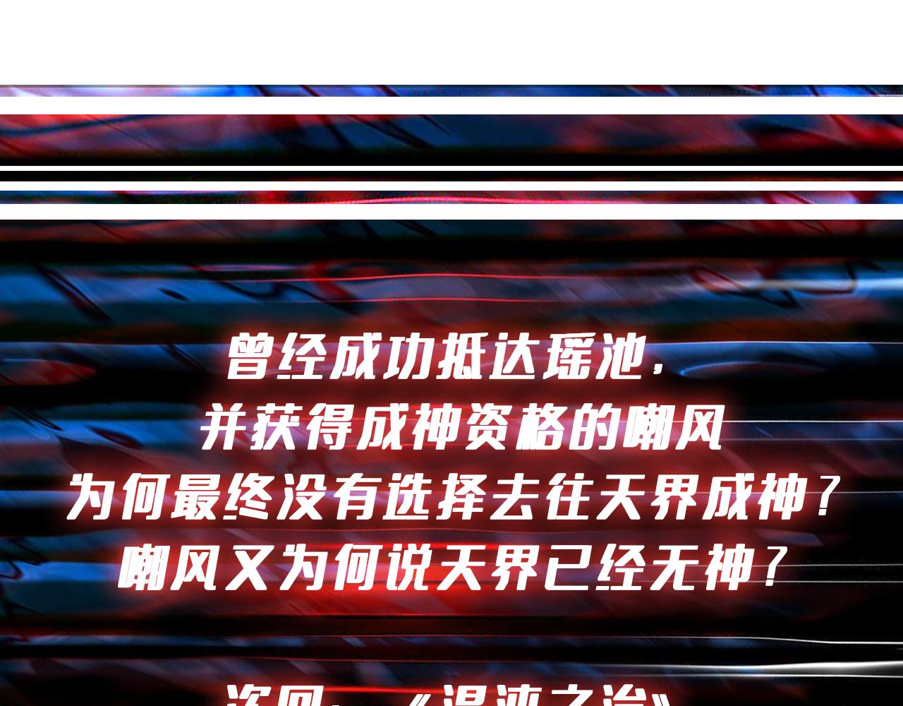 第362话天界无神129