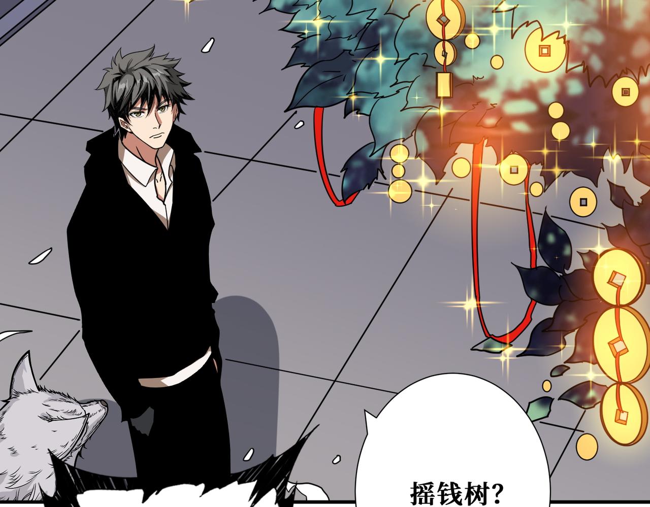 第380话 摇钱树47