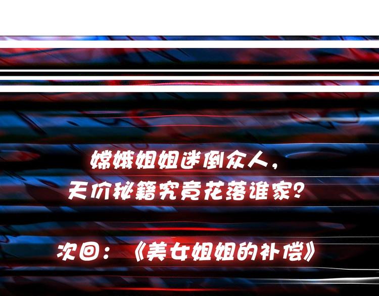 第75话 广寒飞仙85