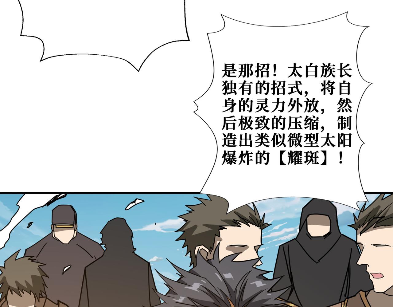 第274话 耀斑46