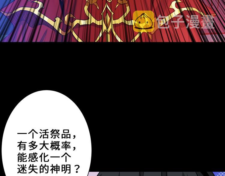 第165话 迷失的神明与祭品81