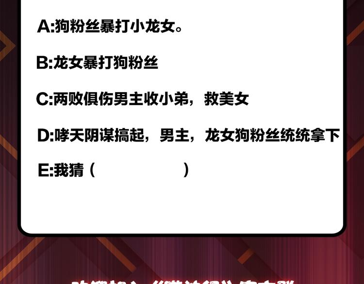 第79话 狗粉丝你撑住啊！87