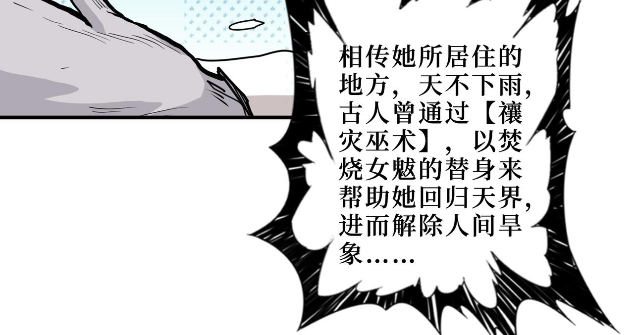 第291话 女魃19