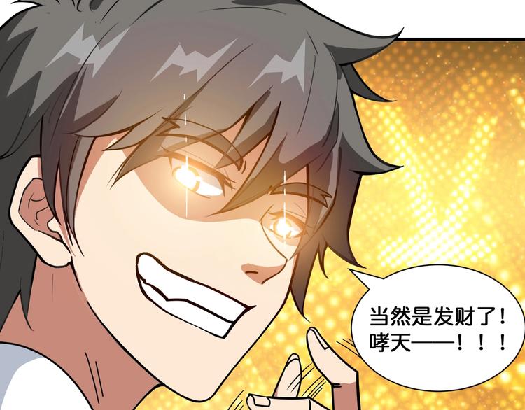 第131话 傻狗我们就要发财啦79