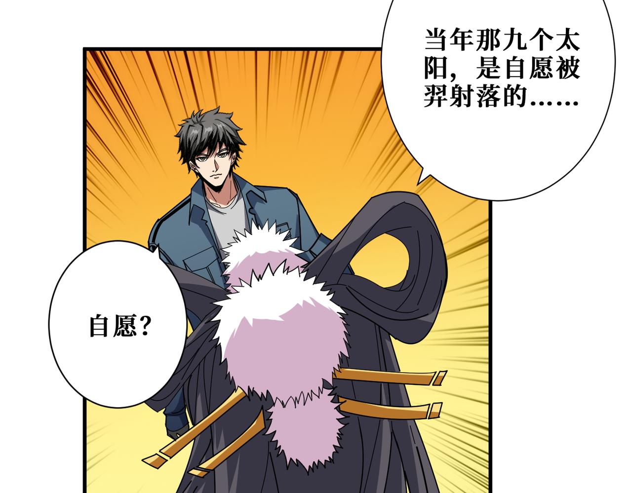 第397话 太阳的边角料58