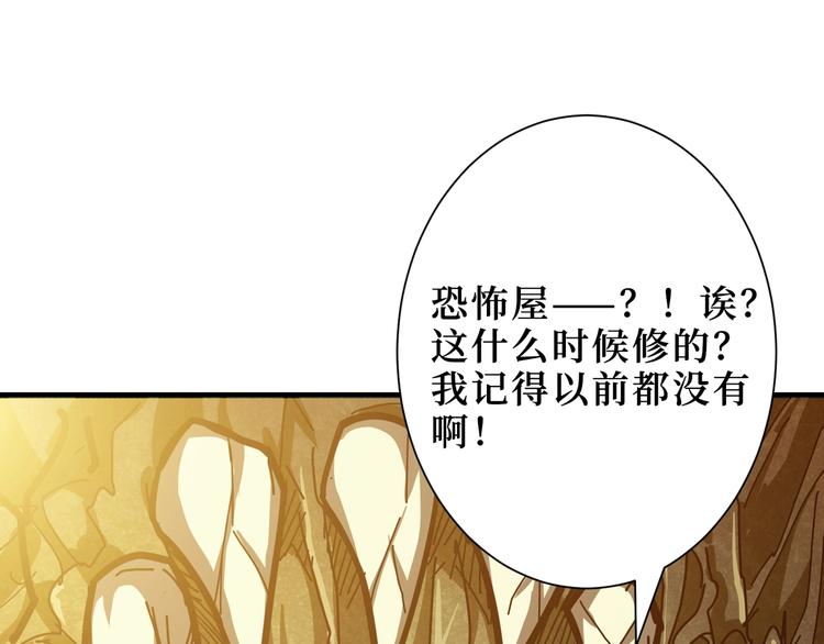 第170话 鬼屋比试！54