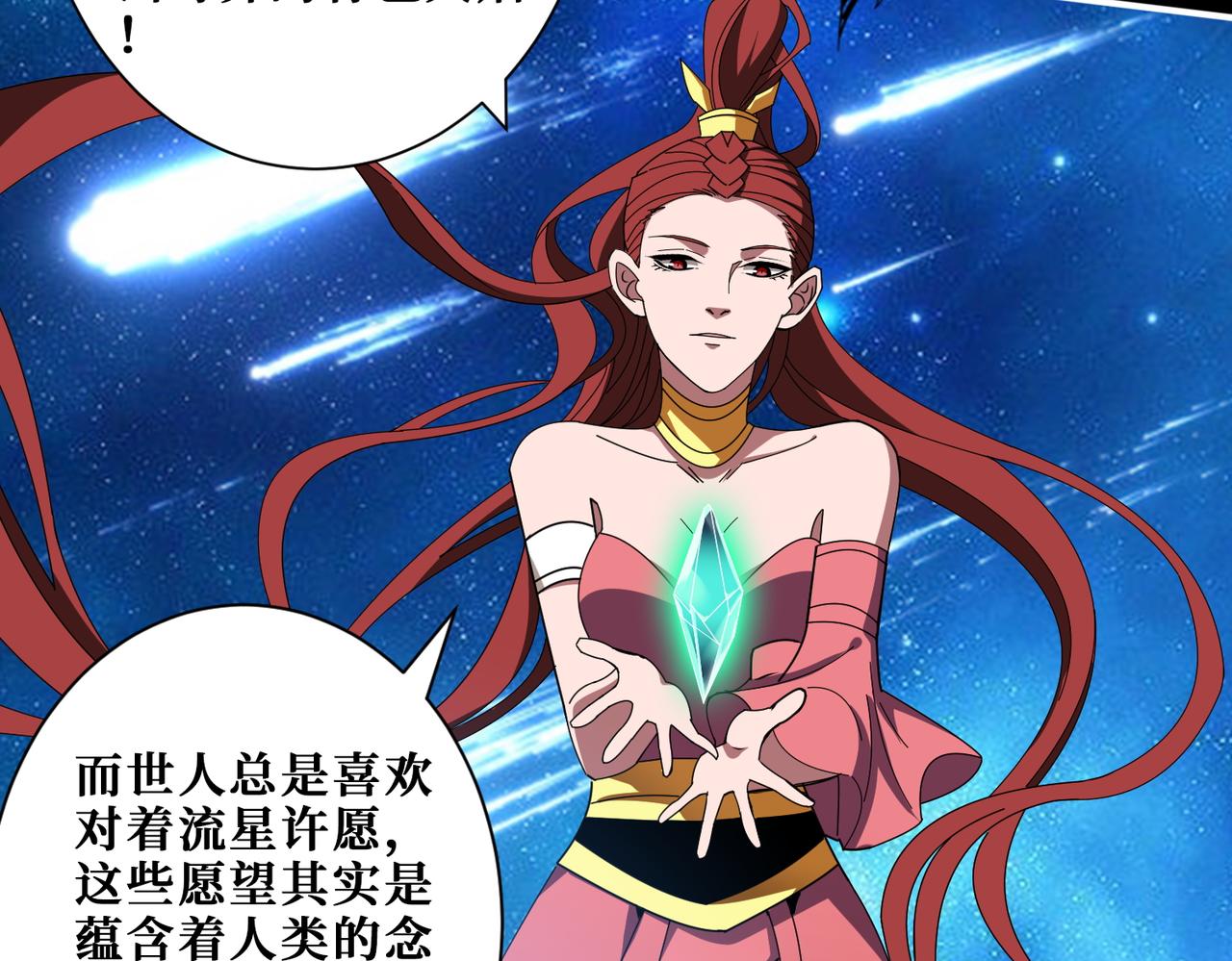 第404话 祈愿流星火6